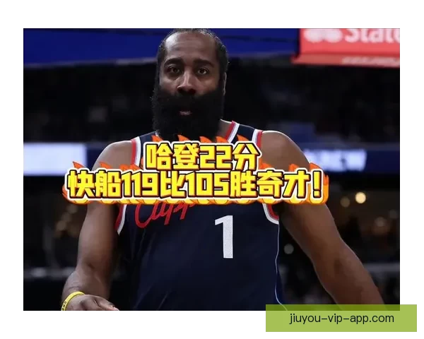 哈登24分领快船大胜独行侠奇才力克黄蜂终结三连败颓势再创佳绩